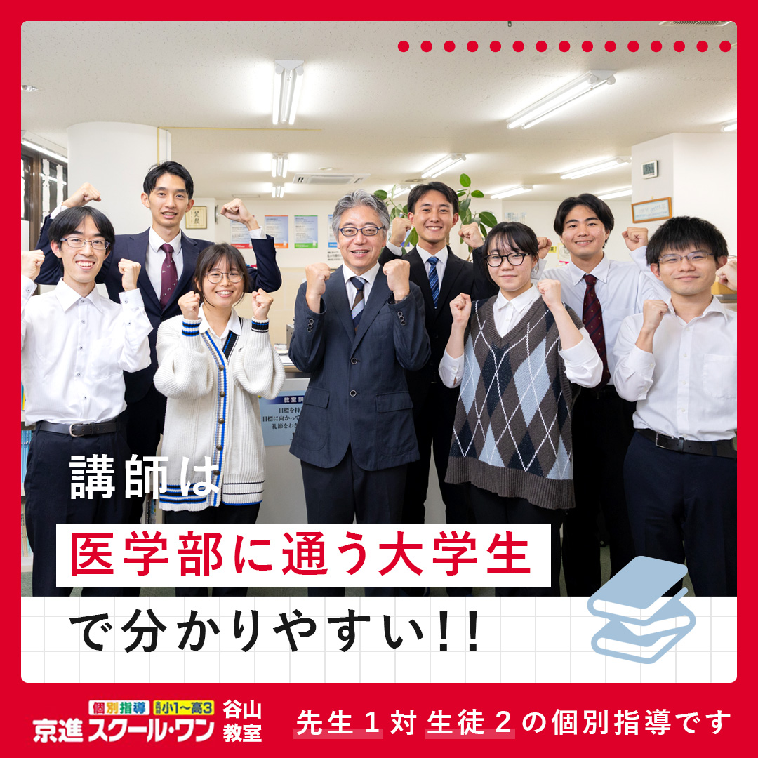 京進スクールワン谷山教室